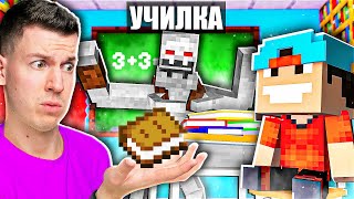 😱 О ЧЁМ УМАЛЧИВАЮТ УЧИТЕЛЯ В ШКОЛЕ?? МАЙНКРАФТ ШКОЛА МОНСТРОВ