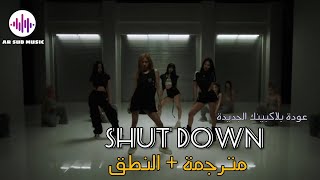 BLACKPINK | DANCE PERFORMANCE VIDEO | Arabic Sub | عودة بلاكبينك " ننهي الأمر " مترجمة + النطق 💗🖤
