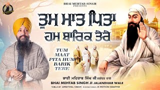 TUM MAAT PITA HUM BARIK TERE | BHAI MEHTAB SINGH JI JALANDHAR WALE | @bhaimehtabsinghjalandhar