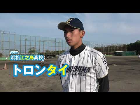 トロン タイ　浜松江之島高校野球部｜ジュニアアスリートプラス