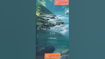 #راحة_نفسية #لايك سورة الكهف الآية ٥