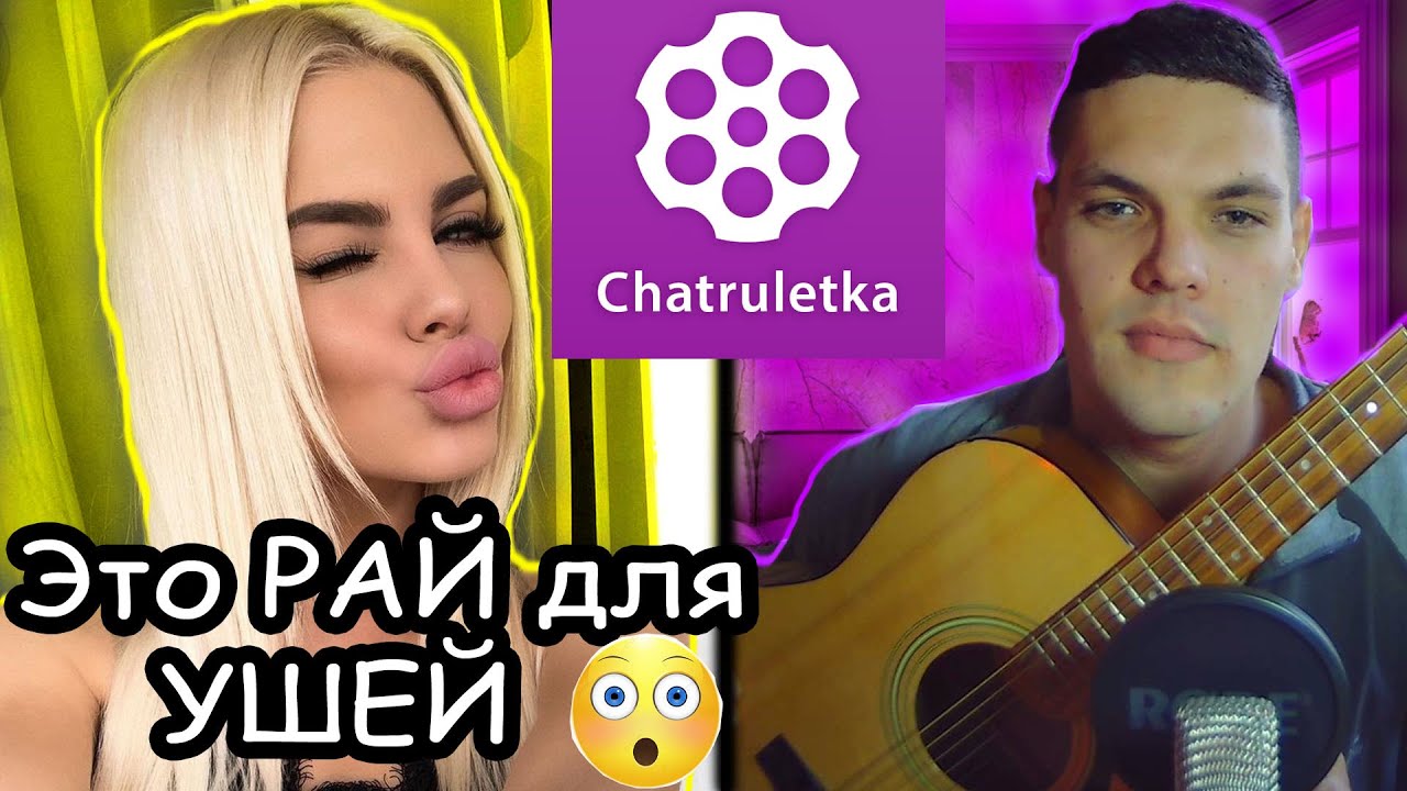МУЗЫКАНТ в ЧАТ РУЛЕТКЕ #8 |😱У КРАСИВЫХ ДЕВУШЕК МУРАШКИ ПО КОЖЕ ОТ МОЕГО ...