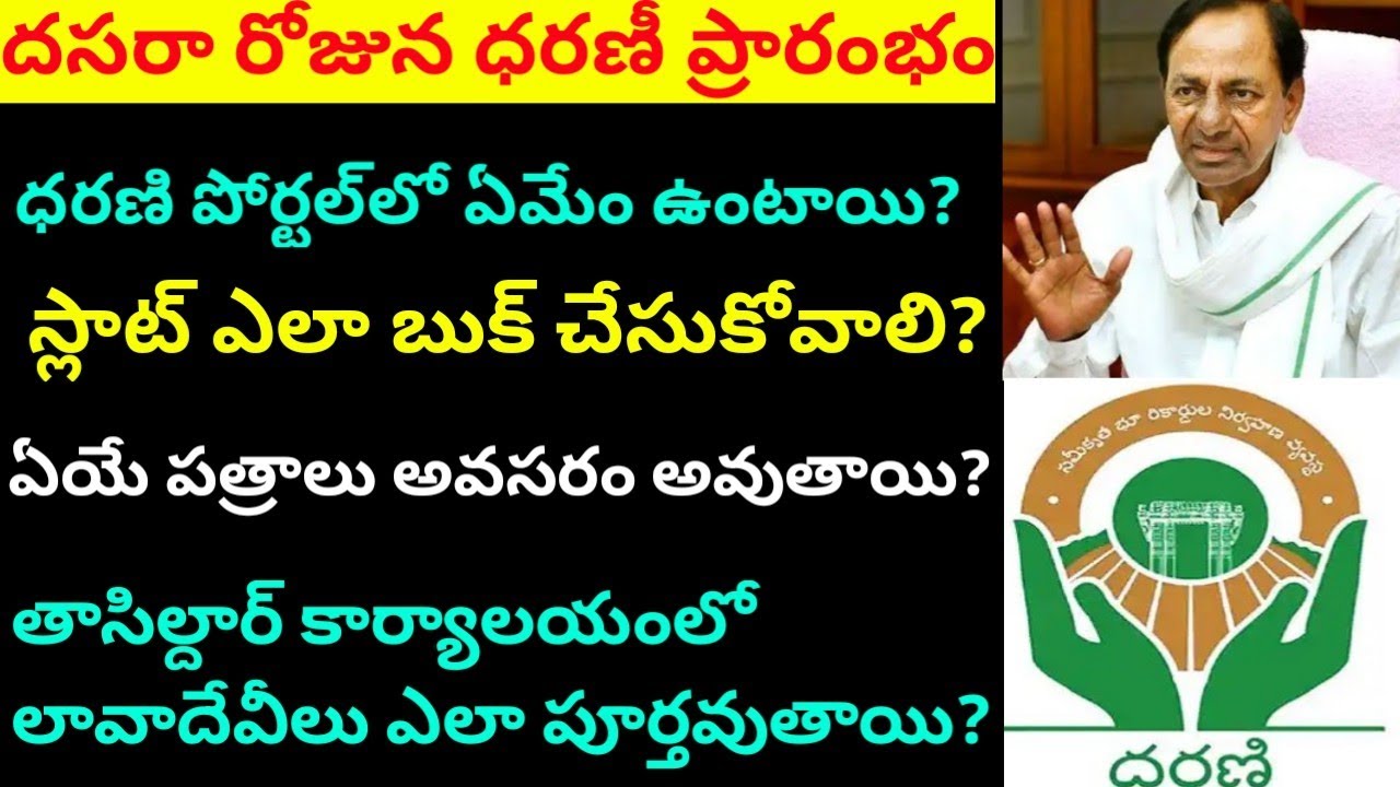 Dharani portal registration process full details || dharani start on dasara