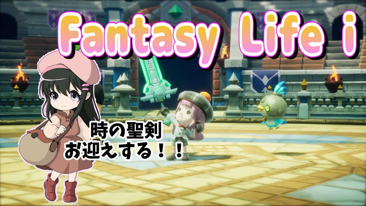 Fantasy Life: 新たなる冒険の始まり Fantasy Life i] Main Story #3/Chapter 6 The Cave of Trials