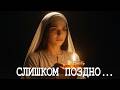 Притча о десяти девах — Слишком поздно… (Христианская песня)