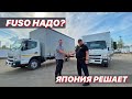 ОБЗОР МАШИН FUSO! Японская адаптация в России