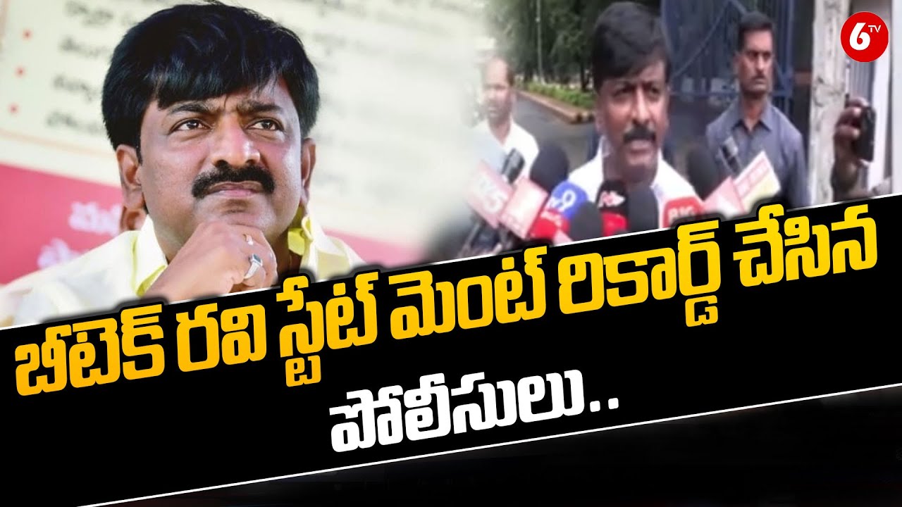 Mla B.tech Ravi బీటెక్ రవి స్టేట్ మెంట్ రికార్డ్ చేసిన పోలీసులు.. | Police Recorded B ...