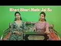 Bhari bhari matki jal somann bheetarpt birju maharajshreya ghoshalcover by nibedita  nabanita