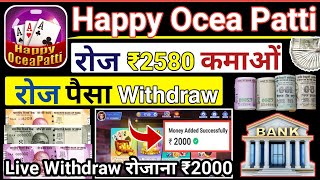 Happy Ocea Patti App l Happy Ocea Patti App Se Paisa Kaise Kamaye ll Happy Ocea Patti Se Withdraw ll screenshot 5