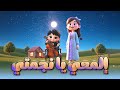 إلمعي يا نجمتي أنشودة عربية للأطفال للنوم والراحة  