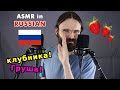 ASMR French man makes you fall asleep in Russian 2 (расслабление, асмр на русском)