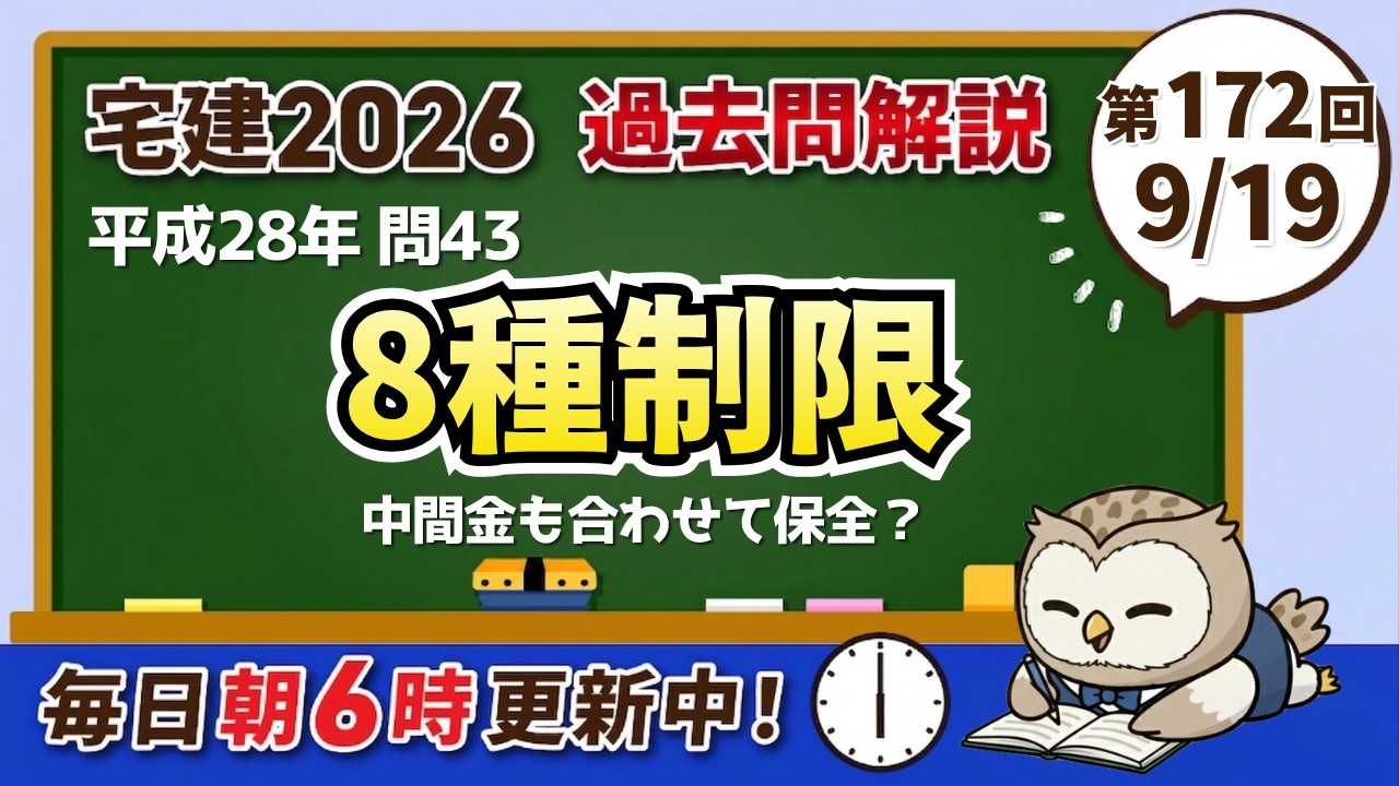 宅建 260919 - YouTube