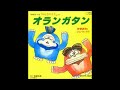 惣領泰則とジム・ロックス オランガタン