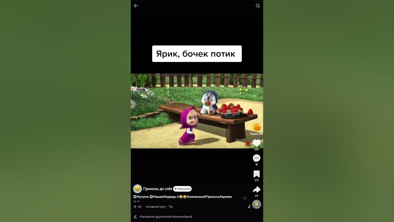 Ярик бочек потик - YouTube