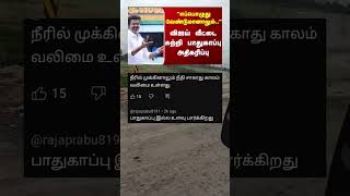 நீலாங்கரையில் உள்ள விஜய் வீட்டுக்கு அதிக பாதுகாப்பு 🙄 #Vijay​ | #tvkvijay​ | #karurstampede​