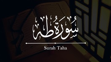 القرآن الكريم | سورة طه كاملة | Quran | Surah Taha #قرآن_كريم #سورة_طه #المدينة_المنورة