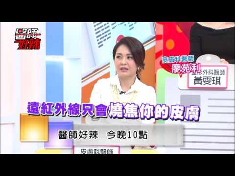 東森綜合32頻道【醫師好辣】151214 預告: 買錯 用錯 危機這麼多!?
