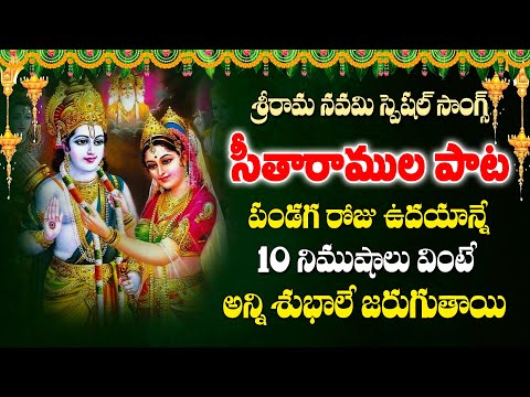 Sri Rama Navami Special Songs | Lord Sri Rama Telugu Devotional Songs 2024 | Prime Music Devotional