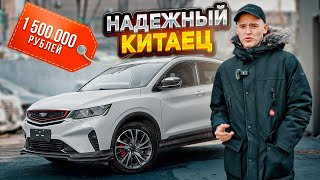 Geely Coolray из Китая🔥 ДЁШЕВО И СЕРДИТО