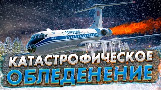 Авиакатастрофа Ту 134 под Минском. Катастрофическое обледенение