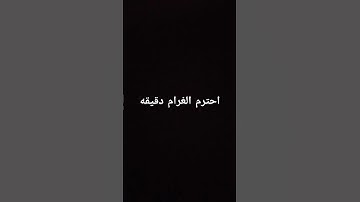 احترم القران الكريم دقيقه #لايك #اكسبلور #القرآن_الكريم #قرآن #راحة_نفسية