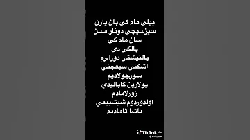 طريقة نطق أغنية Belki التركية اشتراك لايك Sarah Amouna 