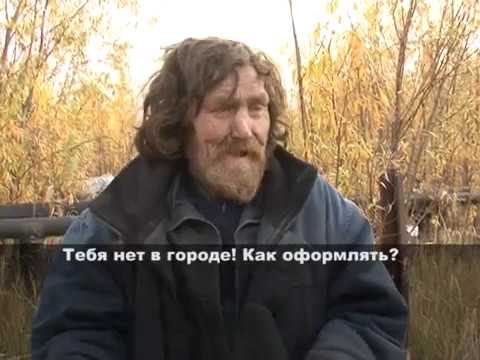 2012 год. Нефтеюганск. Бомж Коля.