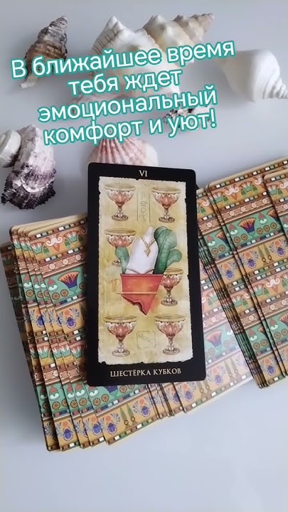 #таро #гадание #гаданиеонлайн #гаданиенакартах #гаданиенатаро # ...