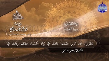 سورة الغاشية مكررة بصوت جميل جدا يشرح القلب_ القارئ يحيى صدقي