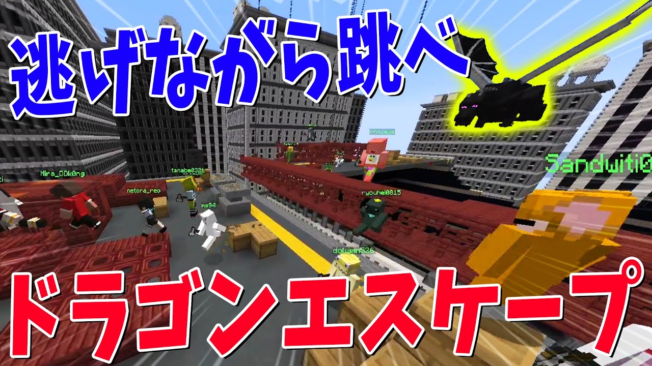 ドラゴンから逃げ切りアスレをクリアせよ！ドラゴンエスケープ - マインクラフト【KUN】