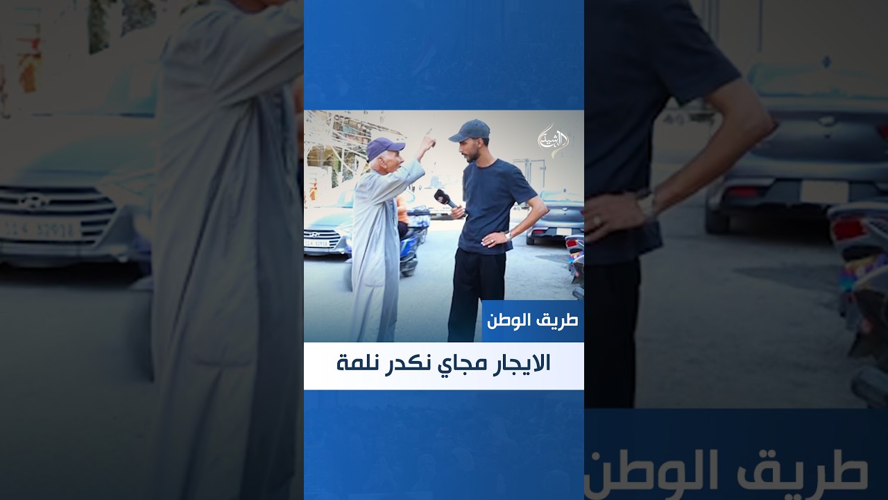 فيديو | “الايجار مجاي نكدر نلمة” .. مواطن يشكو تدهور حالة السوق