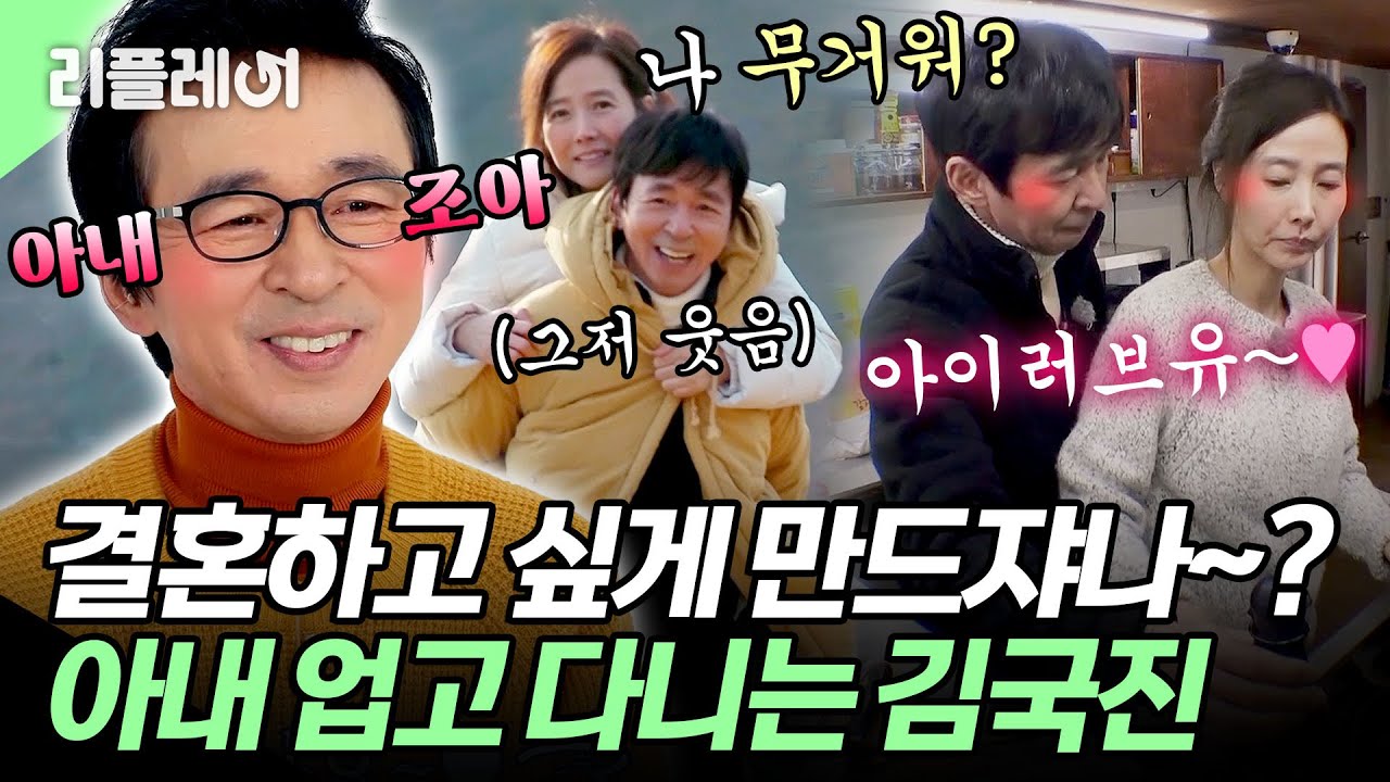 결혼하고 싶게 만드쟈나~? 핵달달❤️ 아내 업고 다니는 사랑꾼 김국진 #김국진 #강수지 [#자연스럽게] | MBN 20200314 방송