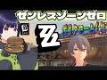 ゼンレスのストーリーやる3 ツールドインフェルノ