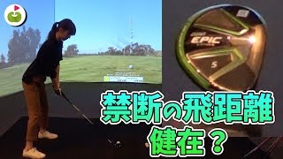 上田桃子プロが使うエピックFWって飛ぶの？【GBB EPIC STAR フェアウェイウッ