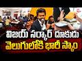 Massive Scam Exposed In Fuel Department | CM Vijay | వెలుగులోకి భారీ స్కాం | SumanTV Sai