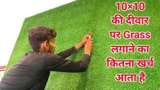 PVC Grass Installation In Low Cost | How to Install artificial grass on wall @Raza_Interior screenshot 4