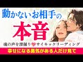 震えました…💌お相手のあなたへの想いを霊視タロットでしっかりお届けします|きずな運命結びタロット