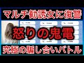 【神回】史上最悪のマルチ商法勧誘女（ERAイーラ）を成敗しました