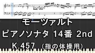 モーツァルト ピアノソナタ 第14番 2nd K.457 - YouTube