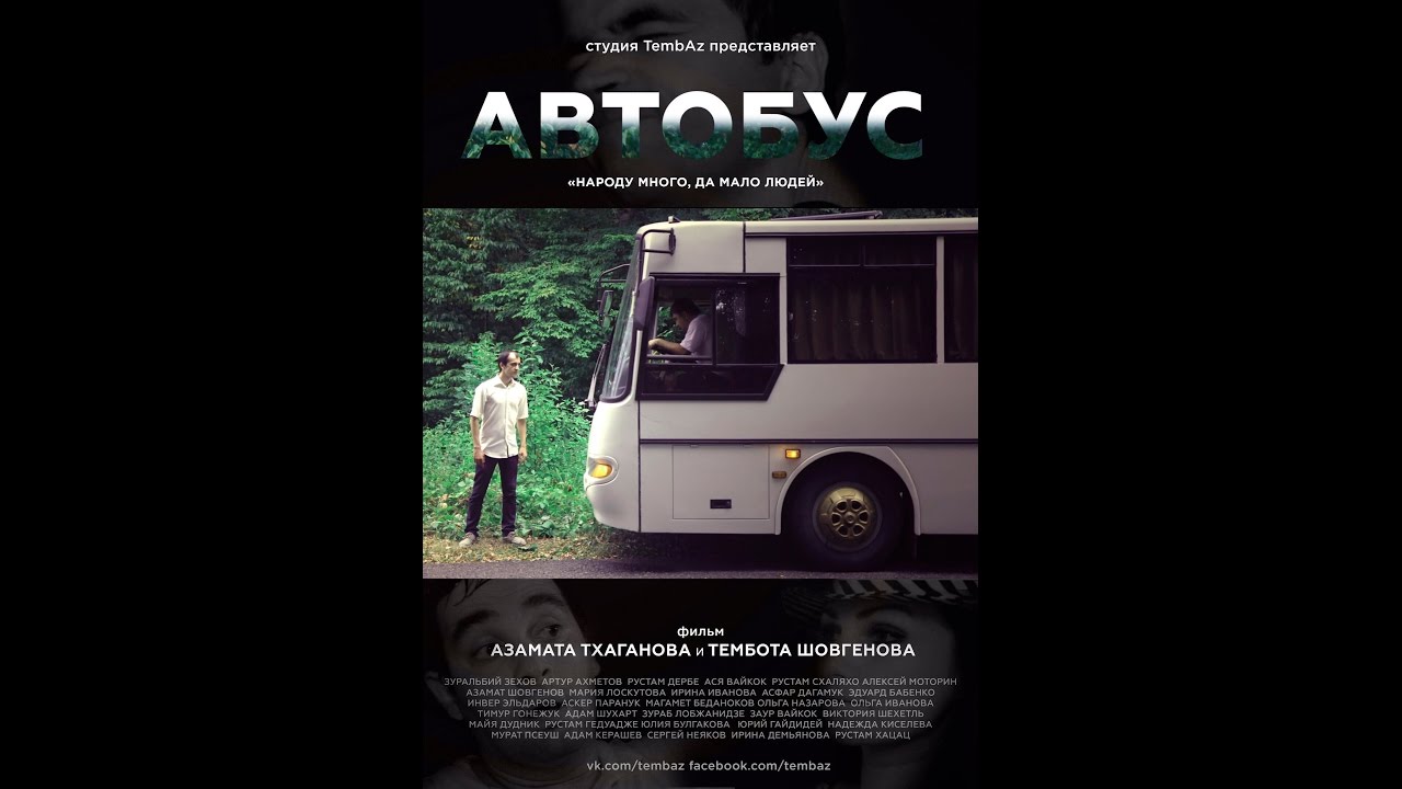 Короткометражный фильм 