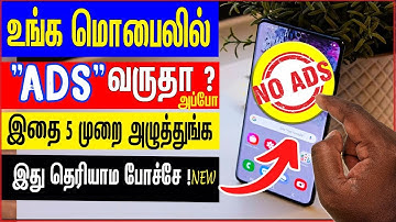 How to Stop All Ads on Android Phone in Tamil | How to Block All Ads on Android Mobile