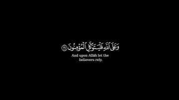 كرومة شاشة سوداء بصوت #إدريس_أبكر#سورة_آل_عمران