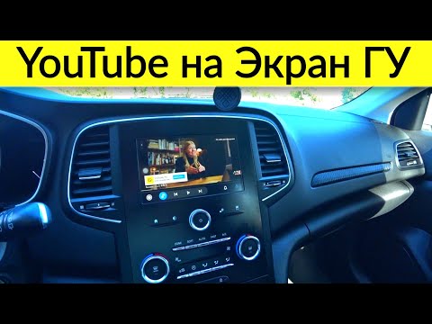 Renault и видео на вашем мультимедиа / Renault Megane 4 @Ivan Skachkov