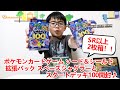 ポケモンカードゲーム ソード＆シールド 拡張パック【 スペースジャグラー&スタートデッキ100開封♪でた！SR以上2枚箱！ 】