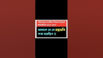 My Primary Teacher Interview Experience | #shorts-01 #youtube-shorts #shorts #tet-interview