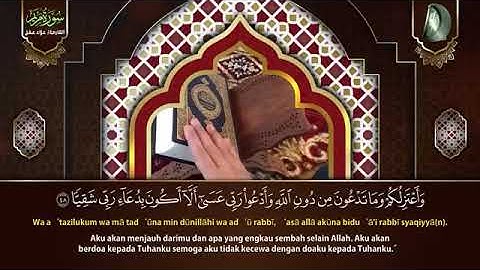 سورة مريم كاملة   من أجمل تلاوات القارئ علاء عقل تلاوة عطرة