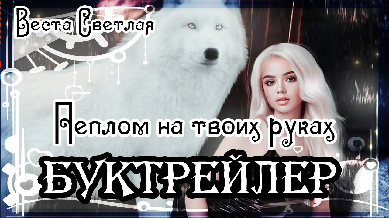 Веста светлая все книги