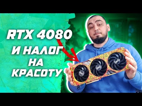 RTX 4080 Palit Gaming Pro OC - Кастомизация | обзор | разбор и тесты в Full hd | qhd | uwqhd | 4к