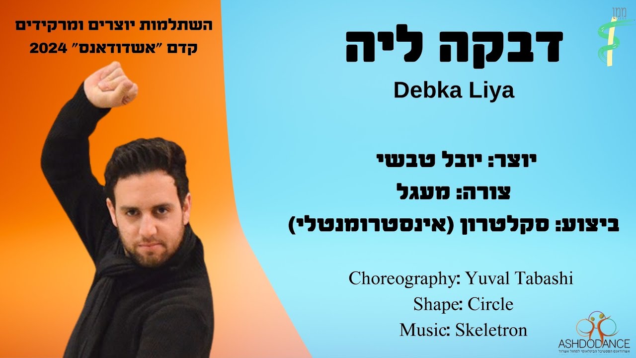 דבקה ליה - ריקוד מעגל - יובל טבשי | Debka Liya - Circle Dance - Yuval Tabashi