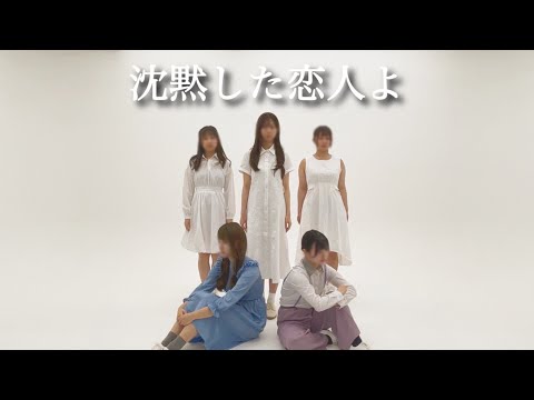 けやき坂46「沈黙した恋人よ」踊ってみた【紬坂46】